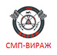 СМП-Вираж СМП-Вираж